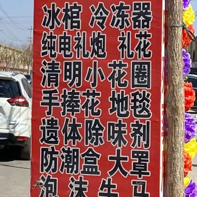 殡丧用品在全球被老外排队抢！开元棋牌app笑不活！中国(图10)