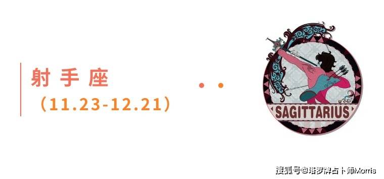 一周星运速递(0922-0928)开元棋牌appMorris塔罗(图9) 一周星运速递(0922-0928)开元棋牌appMorris塔罗(图9)